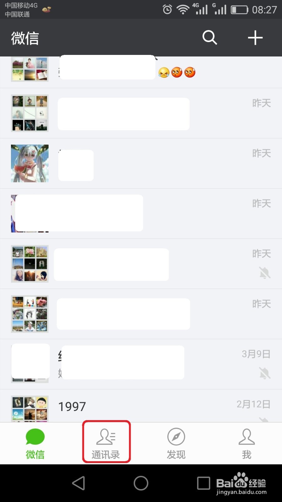 怎样设置微信的聊天背景