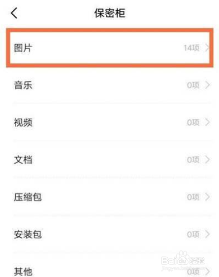 vivo保密柜照片怎么移出来