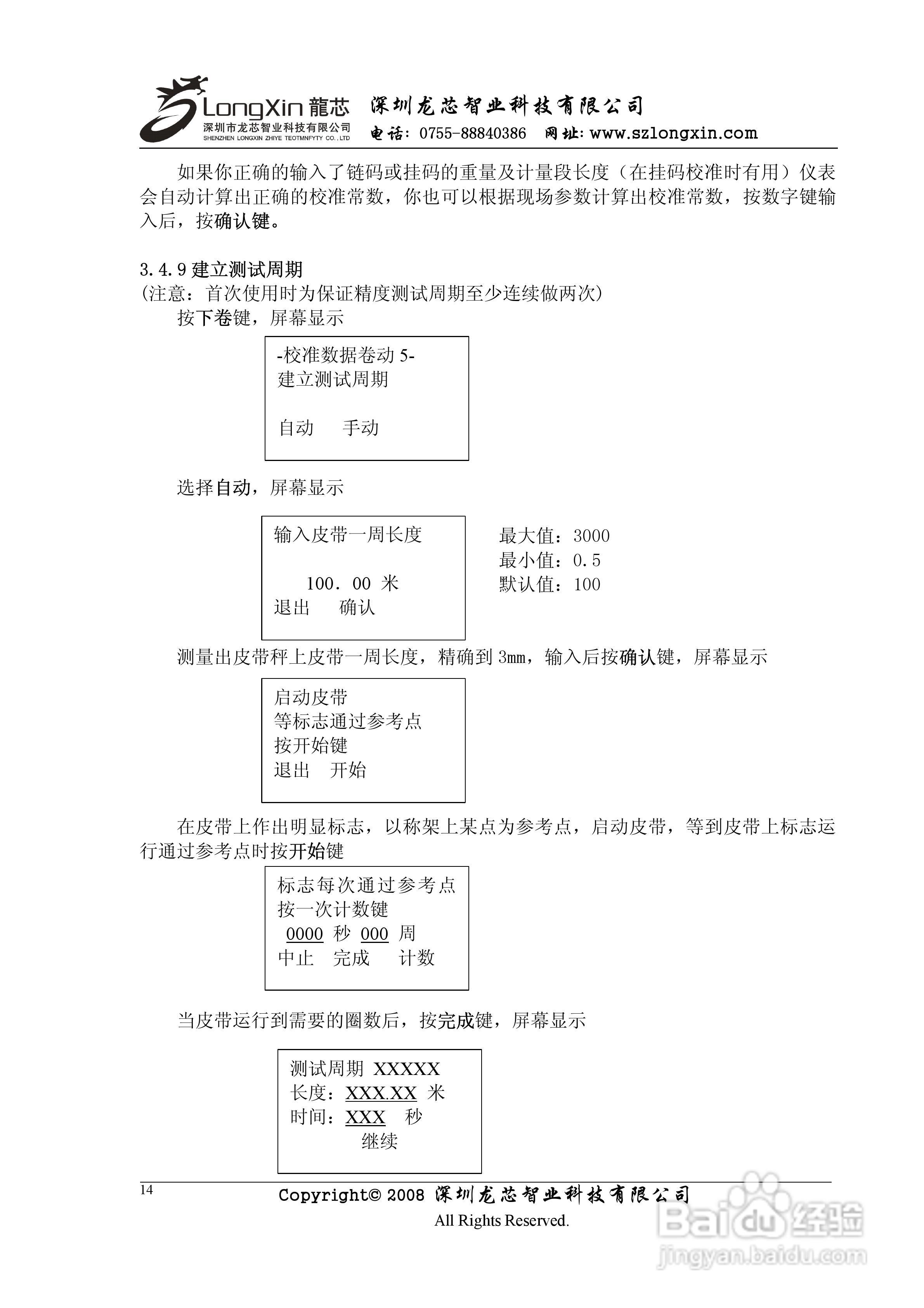 龙芯JY500B3壁挂式皮带秤控制器说明书:[2]