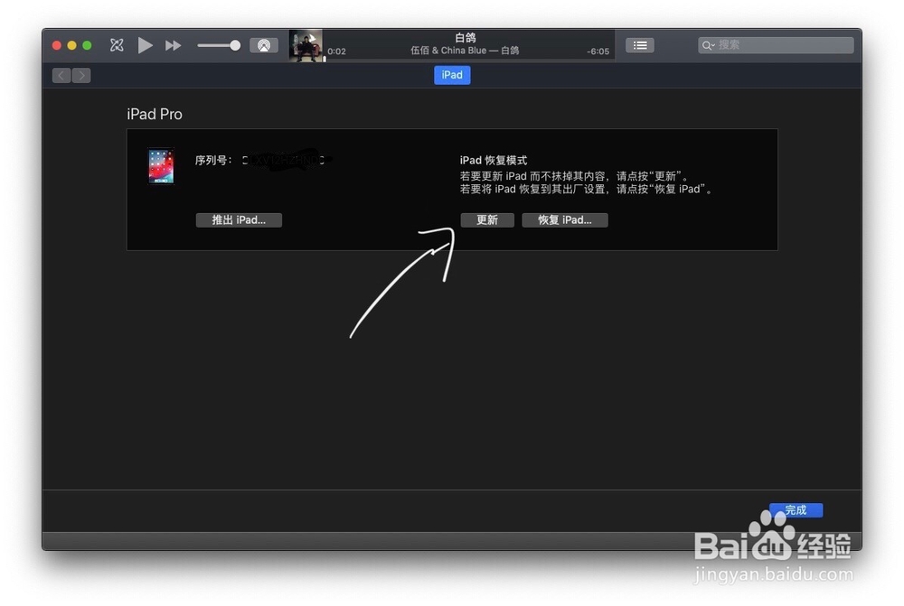 苹果 iPadOS 怎么升级?iPadOS升级教程