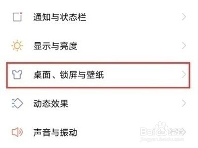 iqoo8在哪里设置桌面图标大小