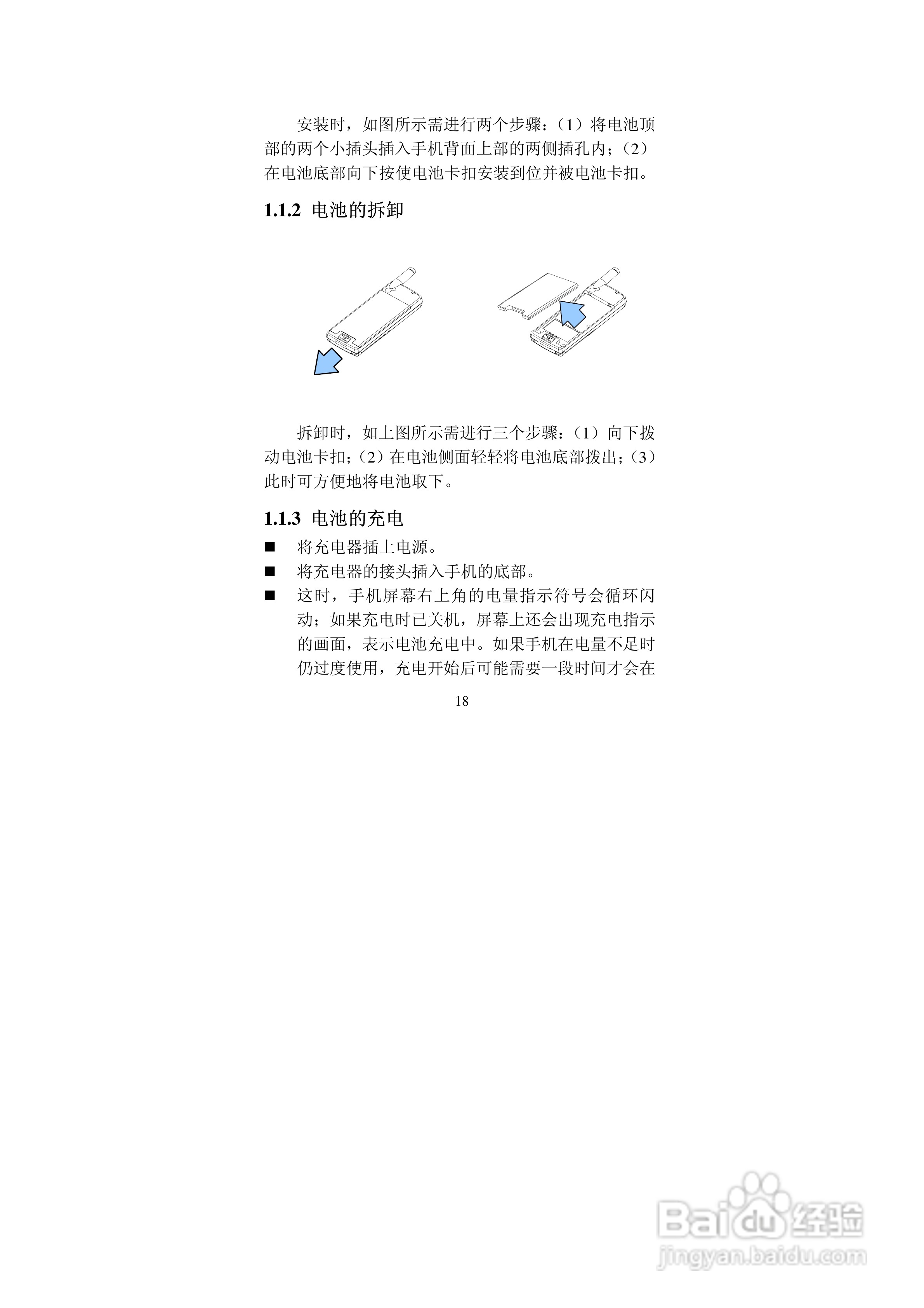 中兴ZTEZ88手机使用说明书:[2]
