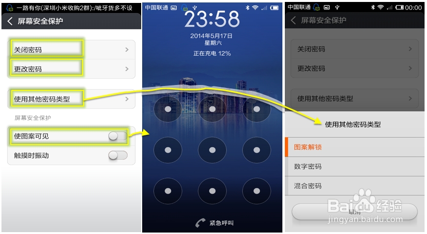i 手机密码的设置及取消