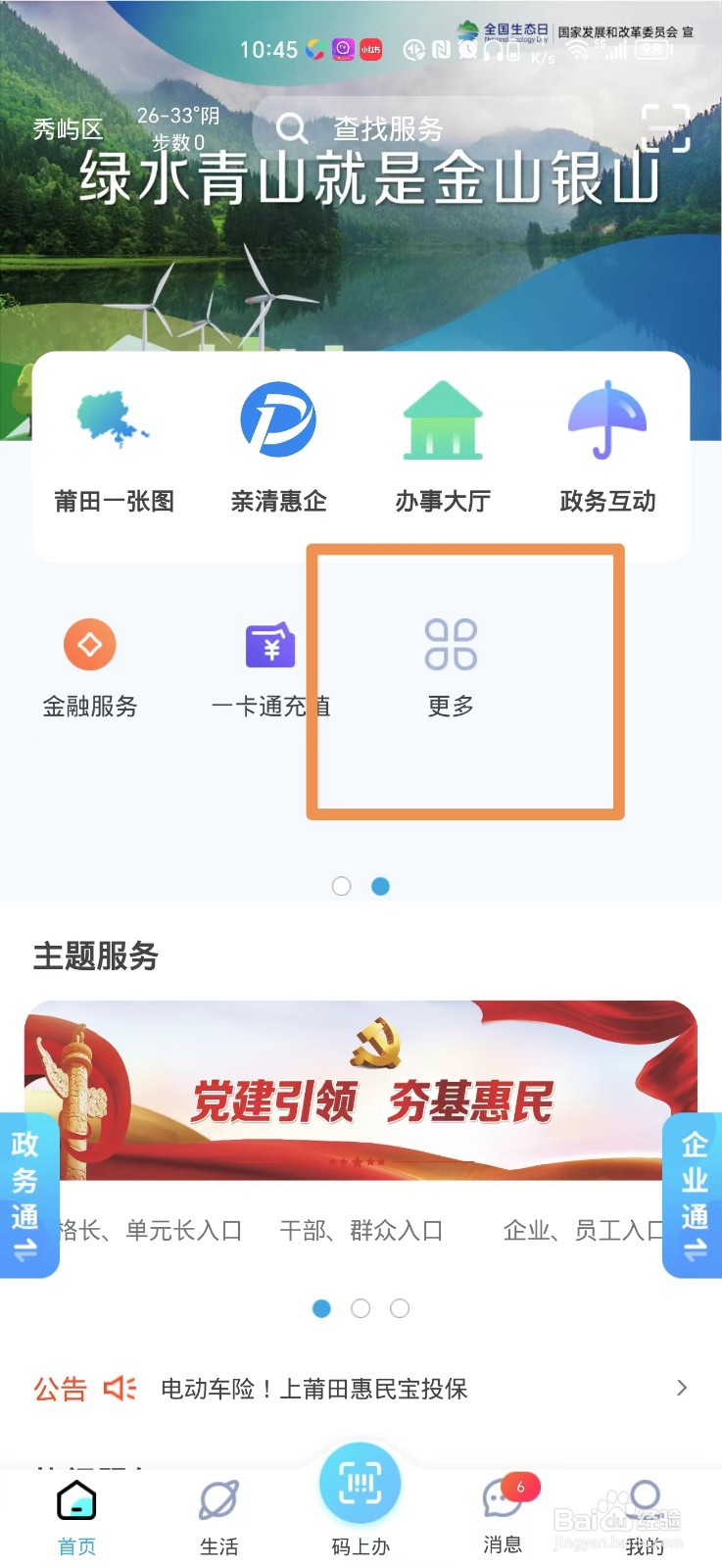 莆田惠民宝怎么查居住证办理进度
