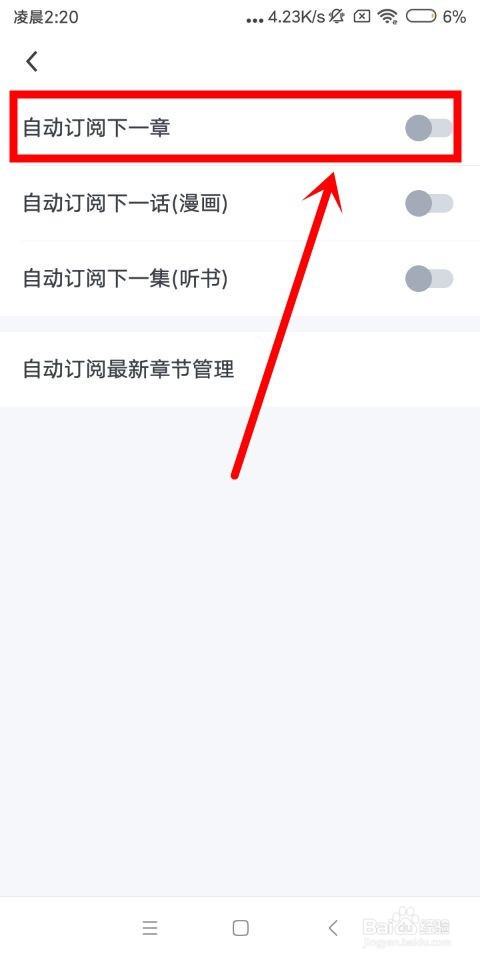 手机起点中自动订阅和翻页动画功能在哪设置