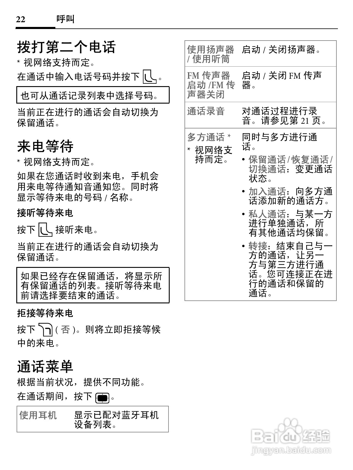 明基EF71手机使用说明书:[3]