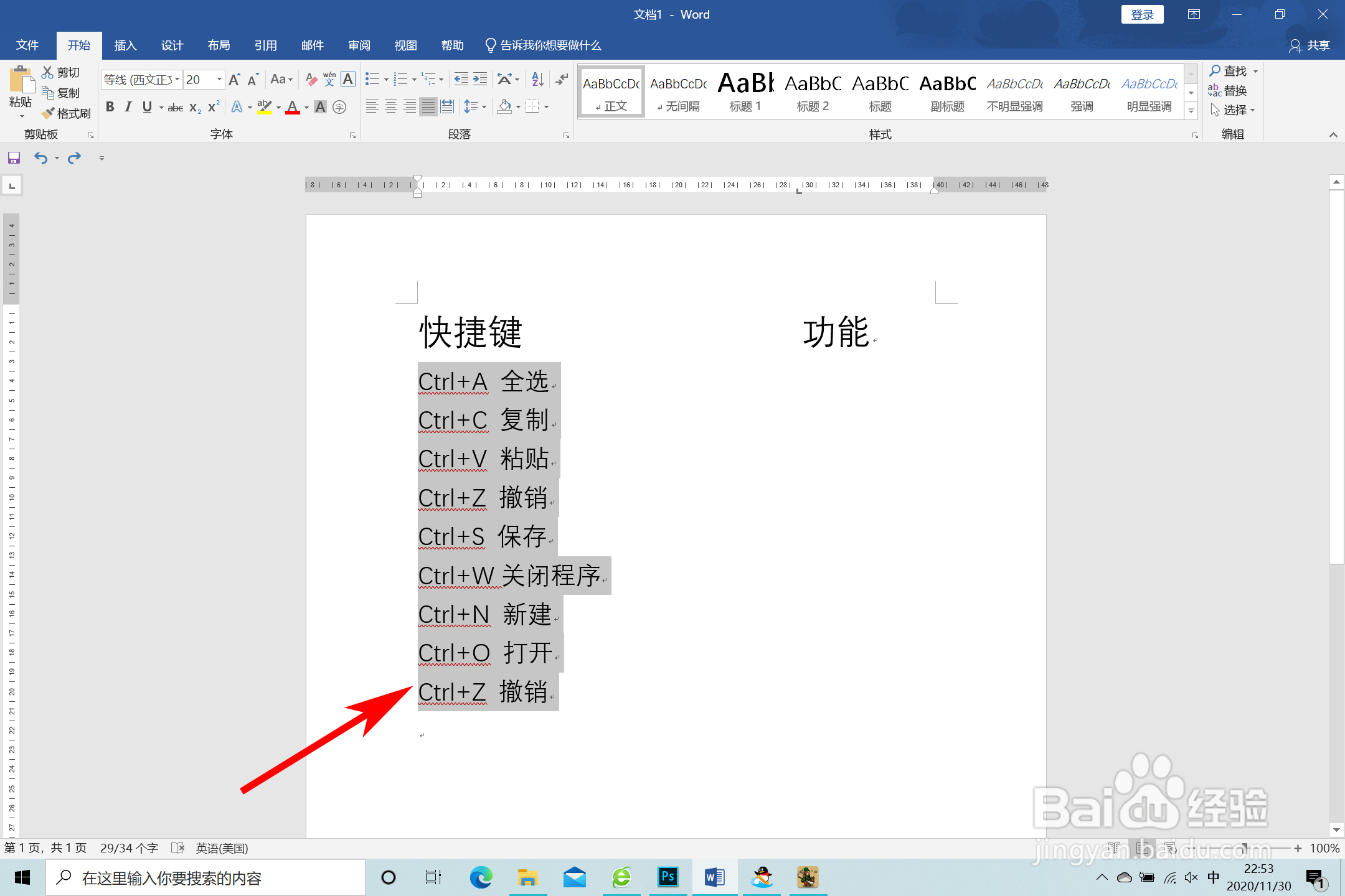 在word中如何快速排版
