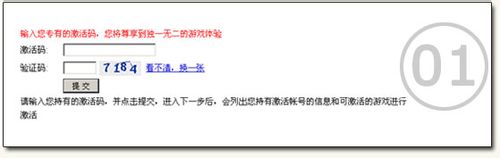 守护之剑如何账号激活?