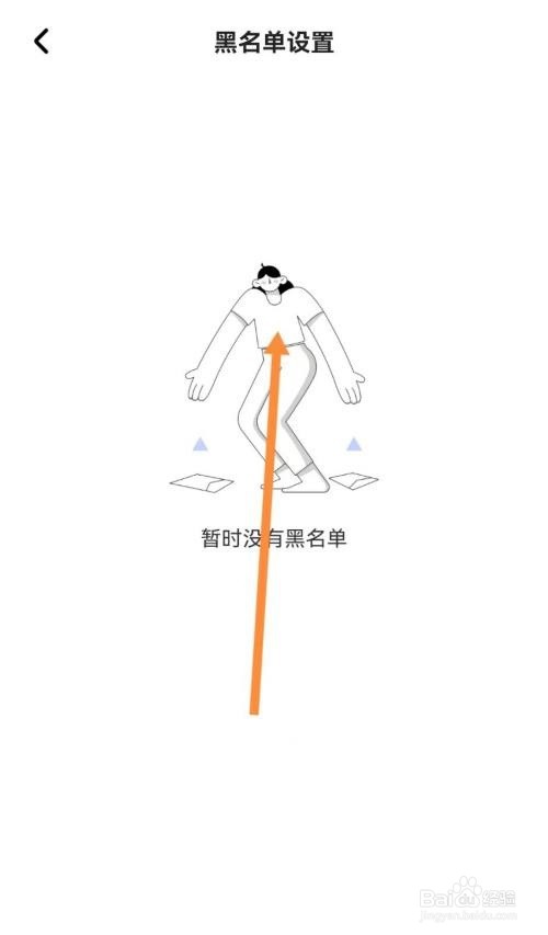 住小帮查看黑名单教程