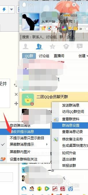 电脑如何屏蔽qq群消息