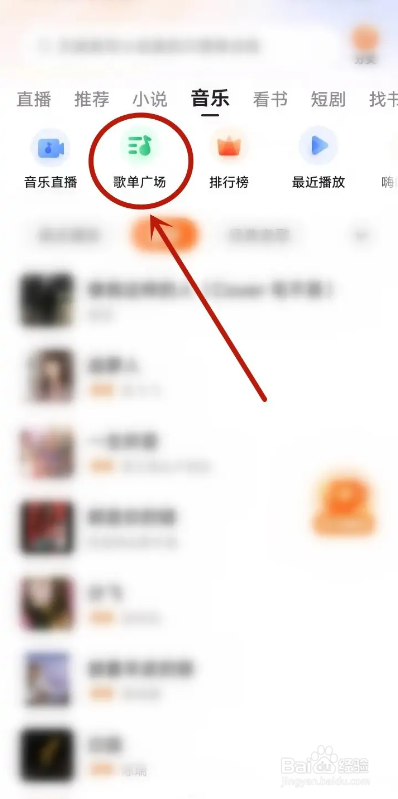 如何使用番茄畅听APP播放歌单？