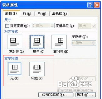 怎样在职称计算机考试word模块中设置表格对齐