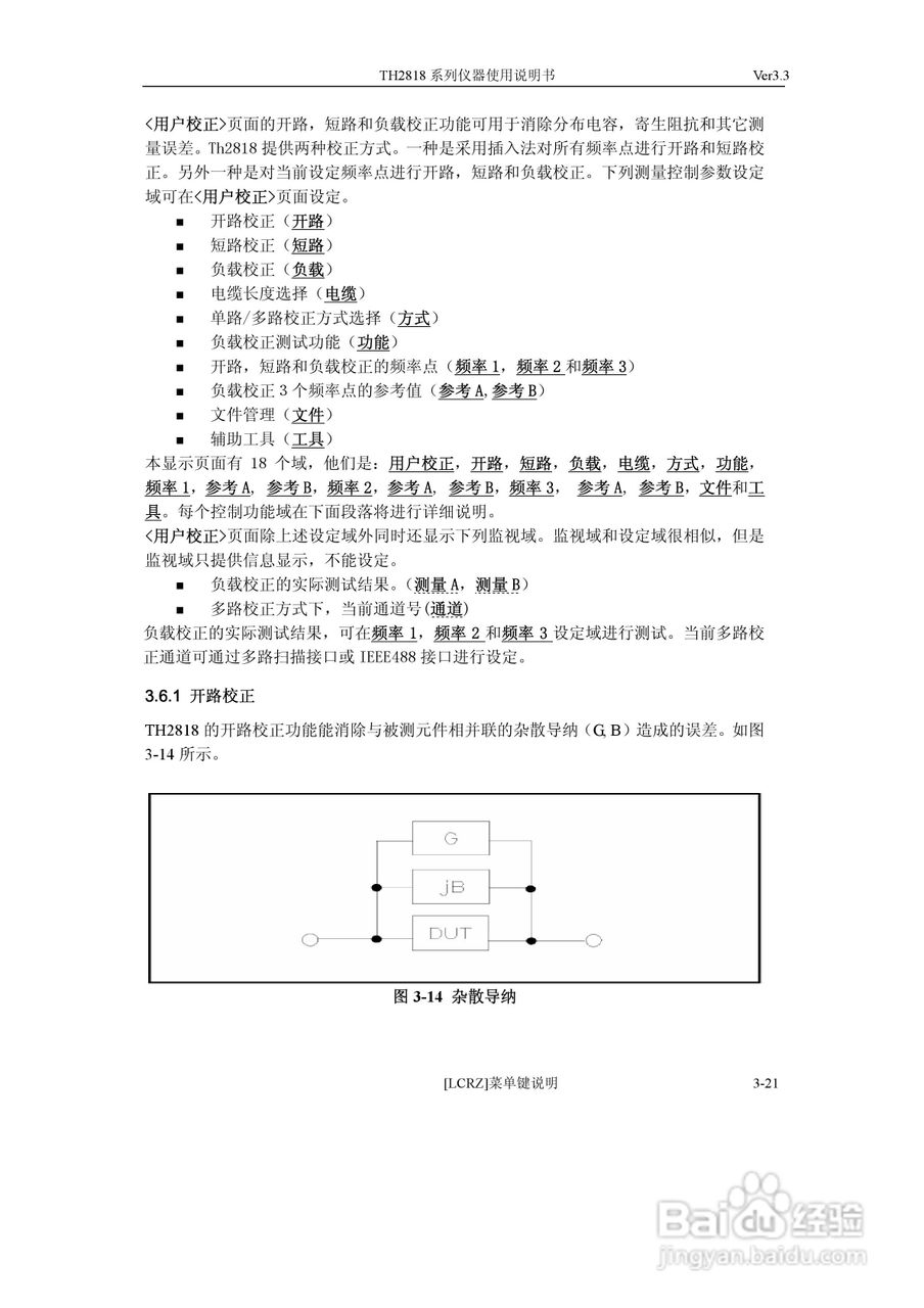 TH2818系列自动元件分析仪说明书:[5]