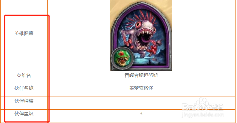 酒馆战旗吞噬者穆坦努斯伙伴介绍