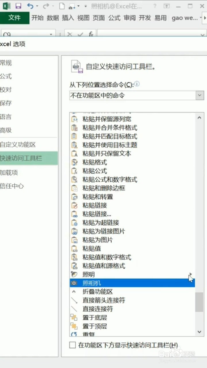 如何打开Excel的照相机功能