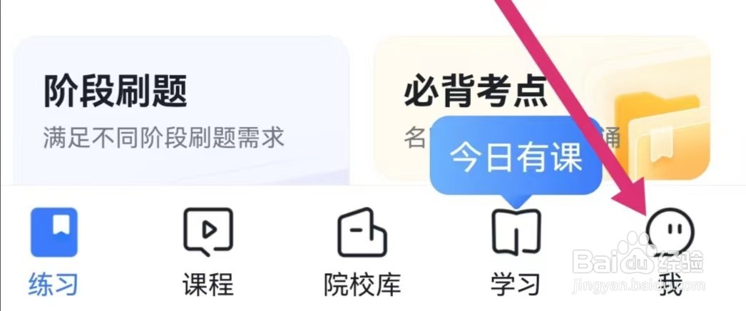粉笔考研APP通知提示在哪里开启