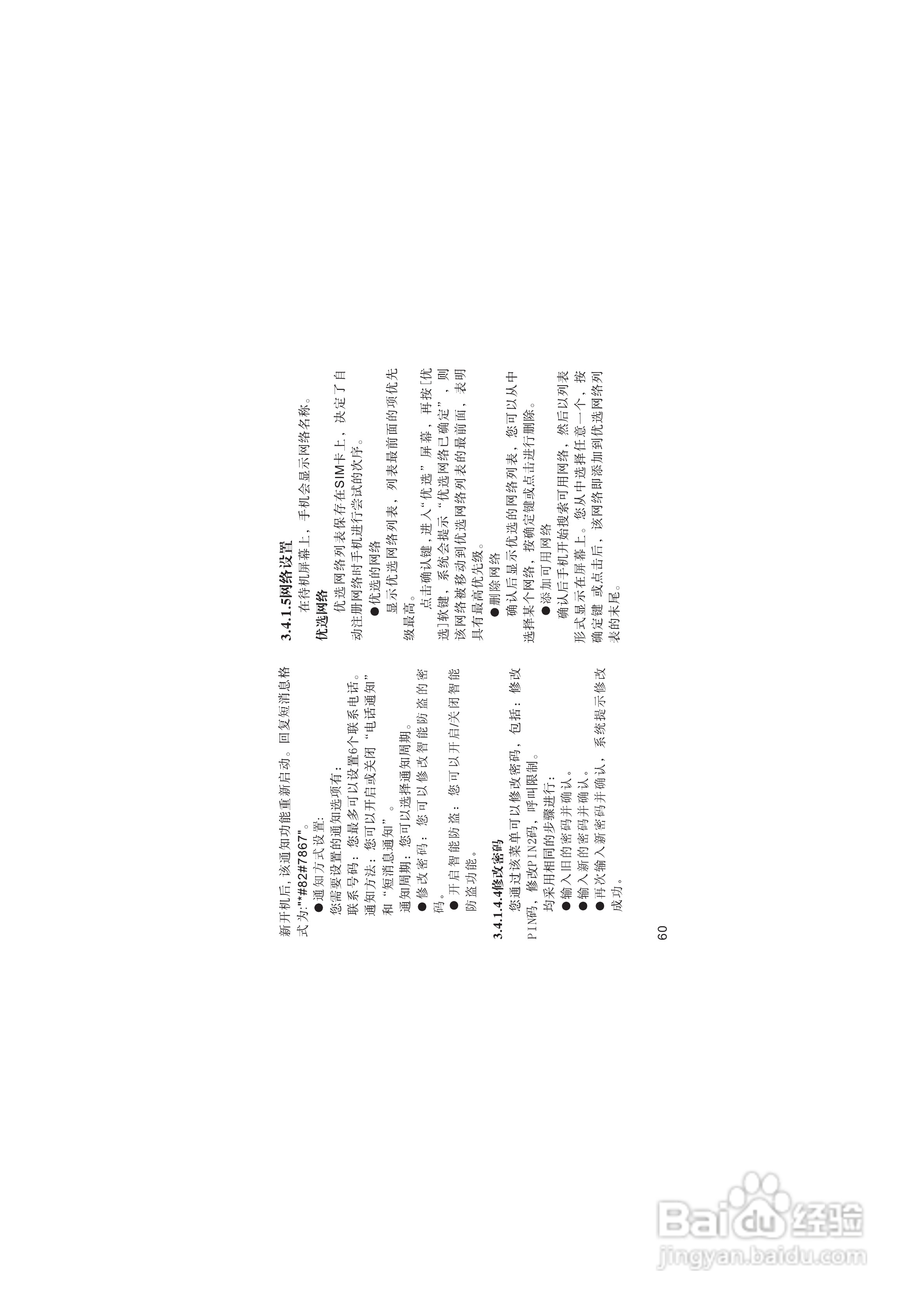 海尔M220手机使用说明书:[7]