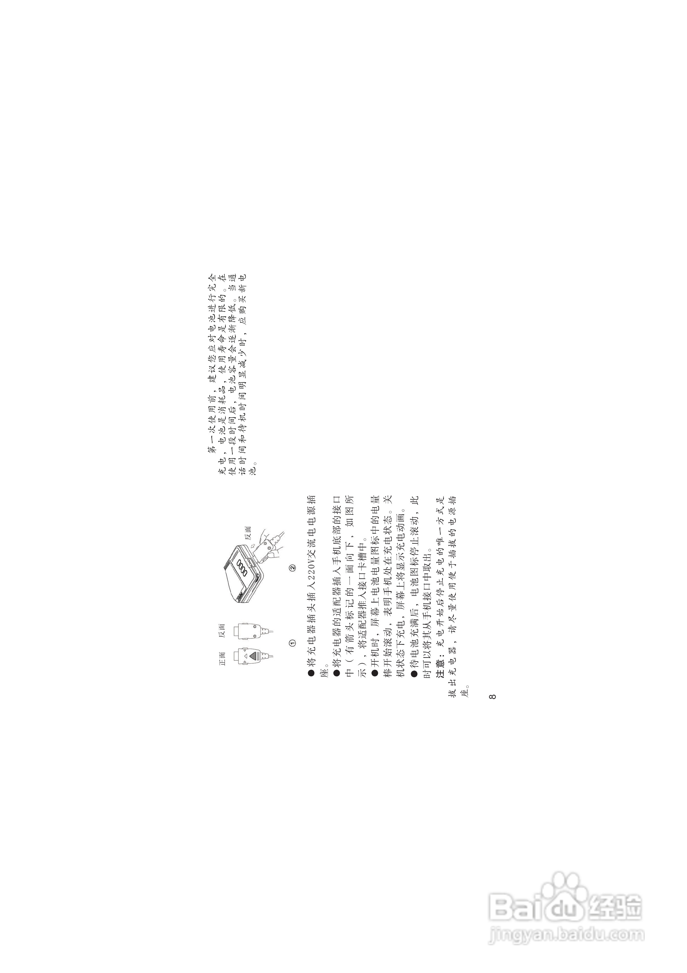 海尔M220手机使用说明书:[2]