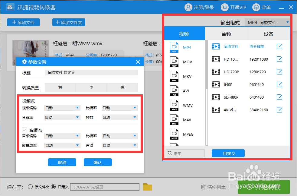 WMV格式如何转为高清无损MP4视频格式?