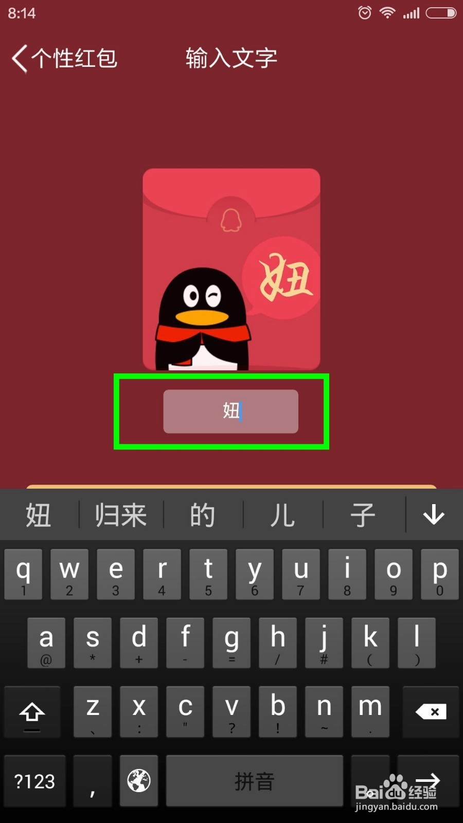 qq姓氏红包怎么发