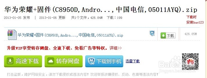 华为C8950D变砖如何解救