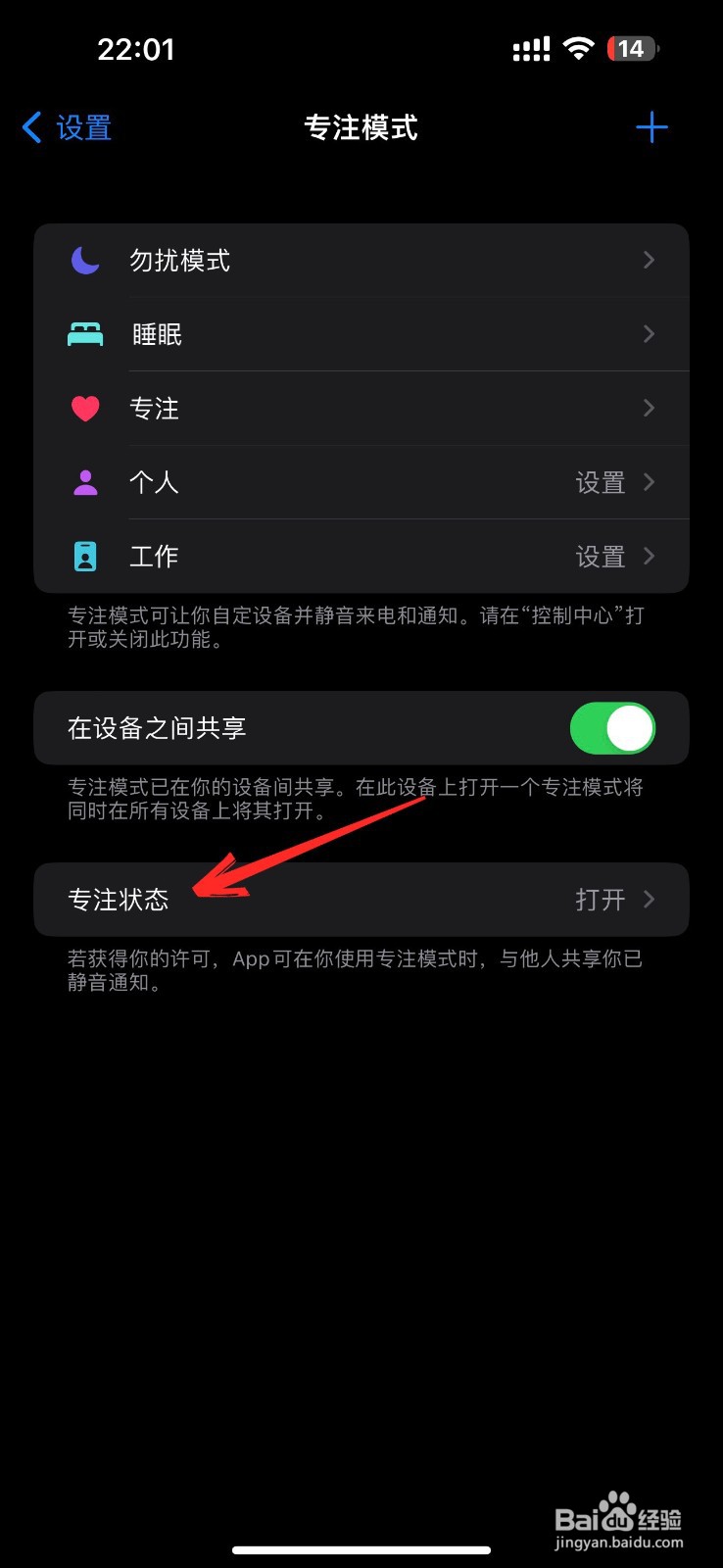 苹果手机怎么不共享专注模式
