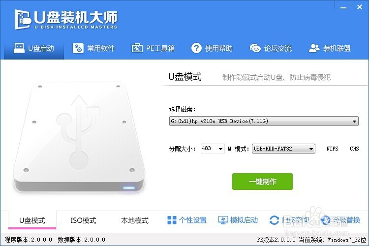 宏基笔记本电脑怎么设置一键U盘启动