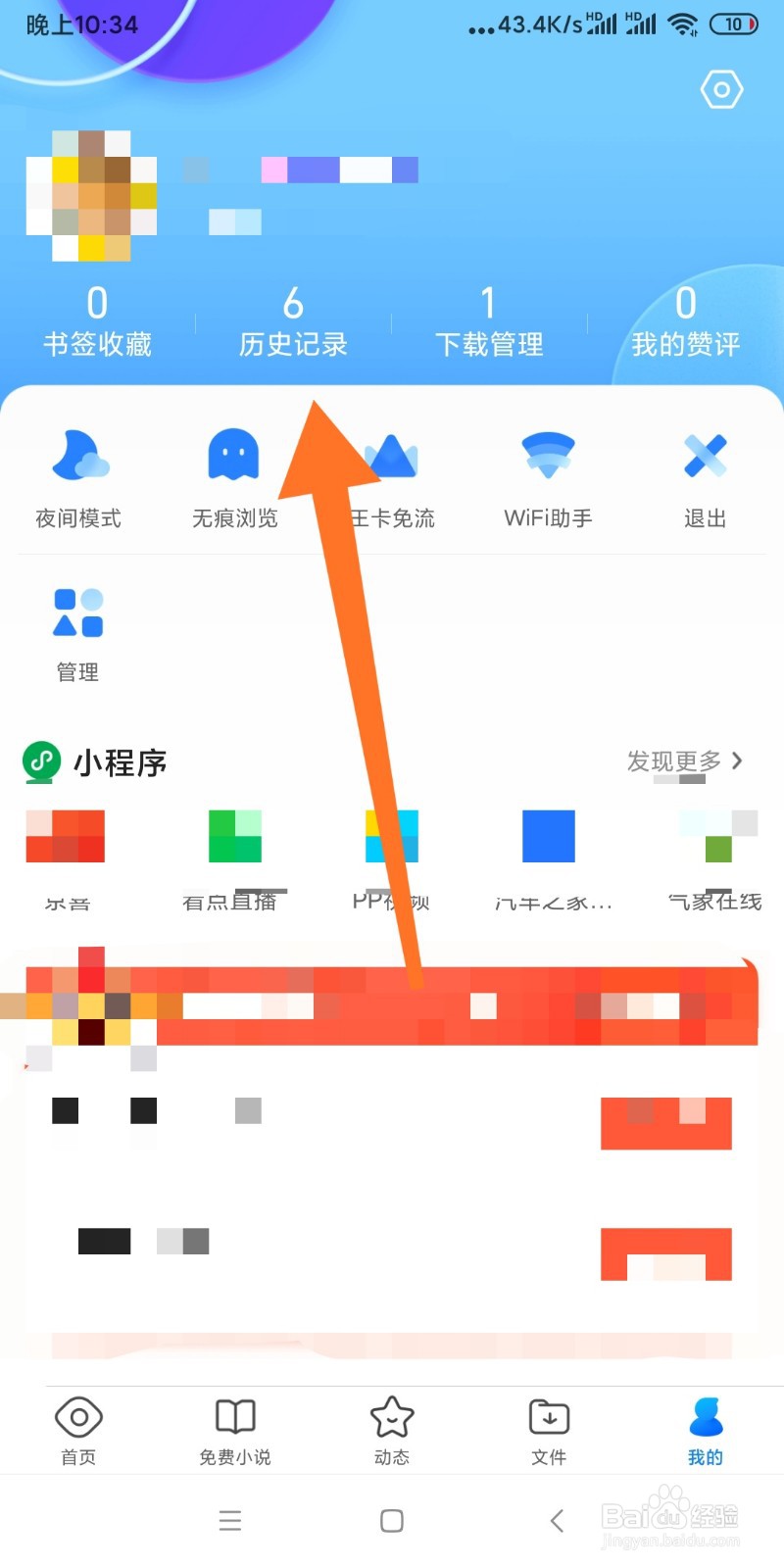 QQ浏览器如何查看浏览记录
