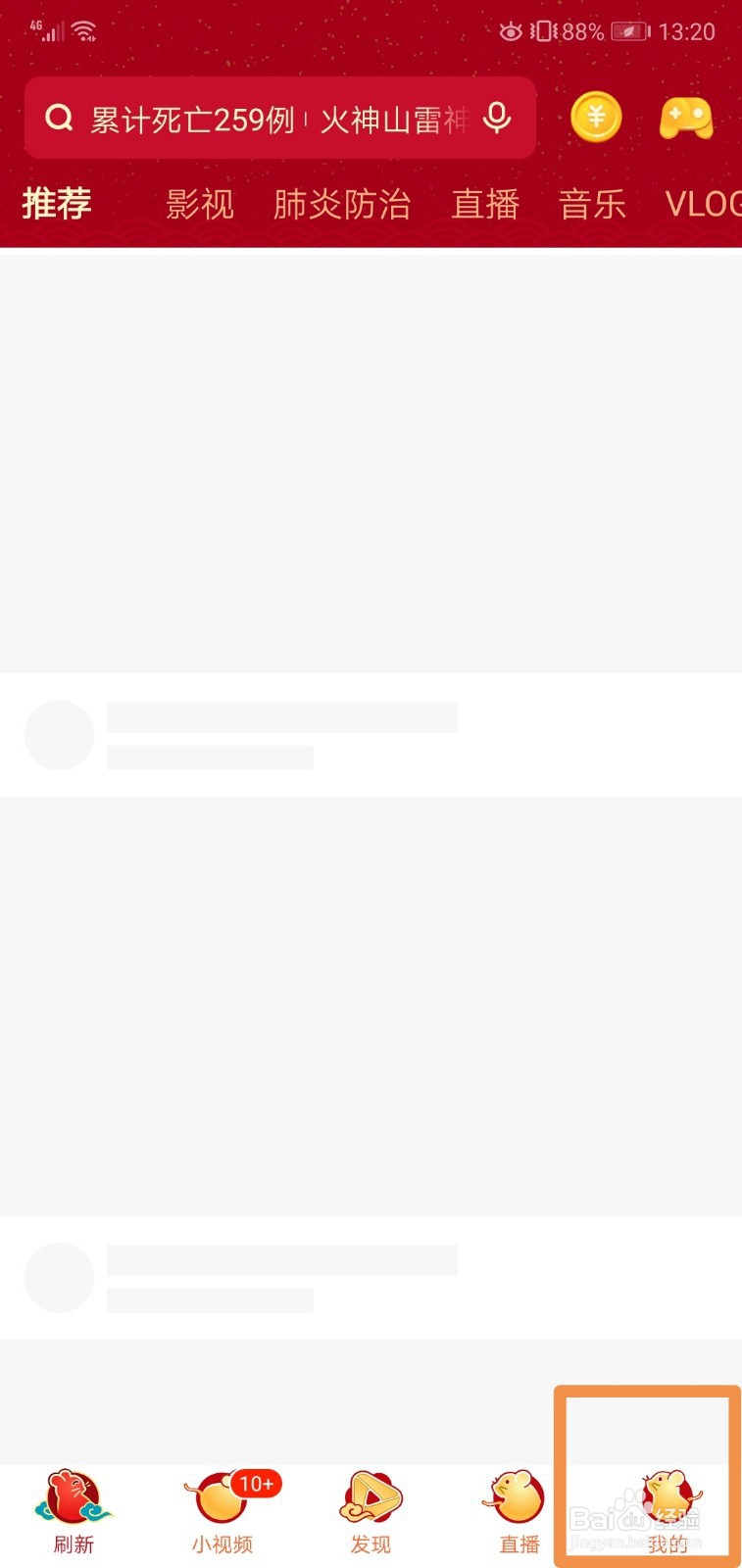 好看视频如何更换手机号关闭手机号登录