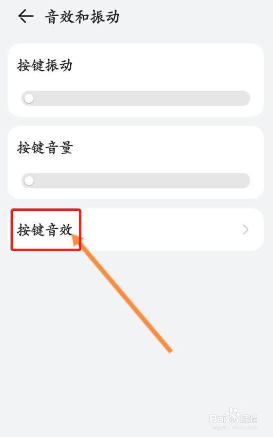 小艺输入法如何修改按键音效