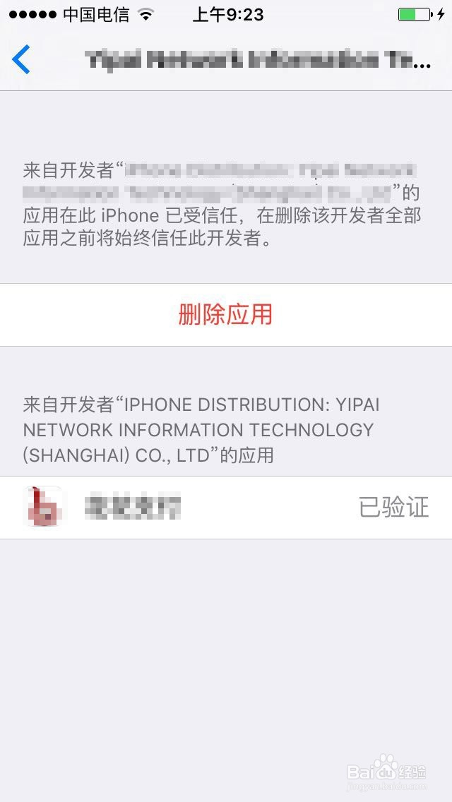 苹果手机‘未受信任的企业级开发者’如何设置