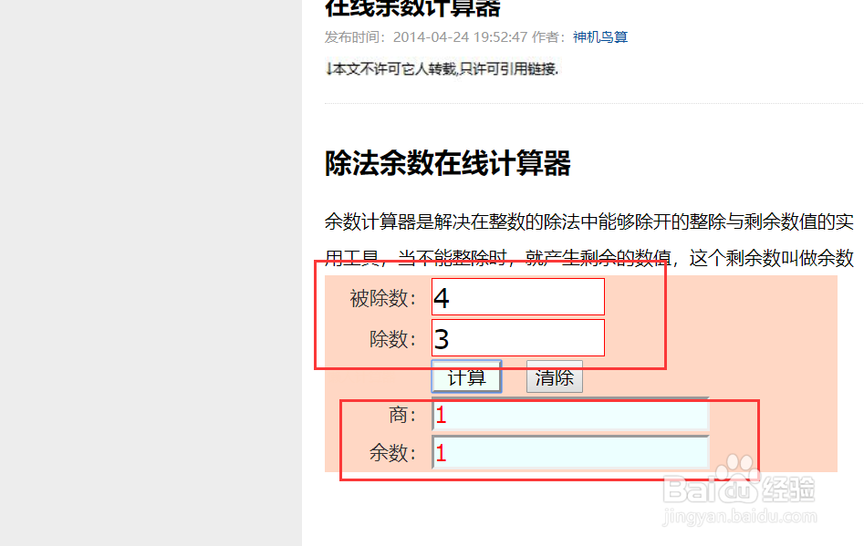 如何计算10位以上的数对5位以上的数取余数