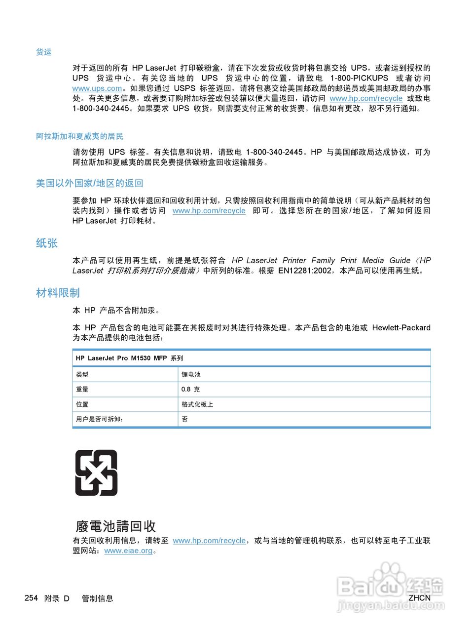 惠普 LASERJET PRO M1530一体机说明书:[27]