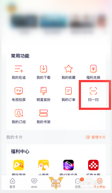 腾讯视频电脑版怎么扫码登录