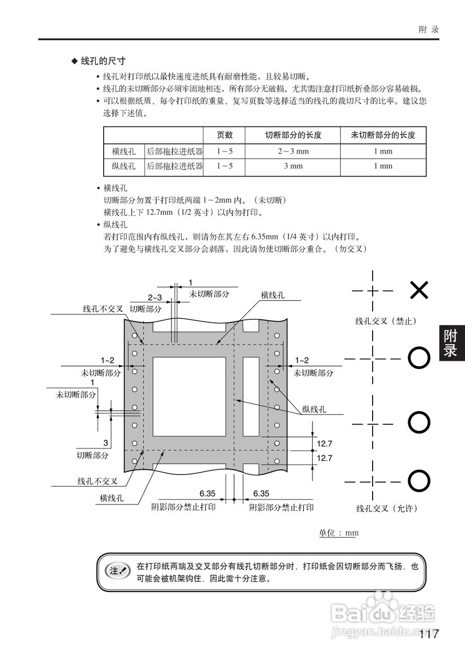 OKI MICROLINE 5200F+打印机说明书:[12]