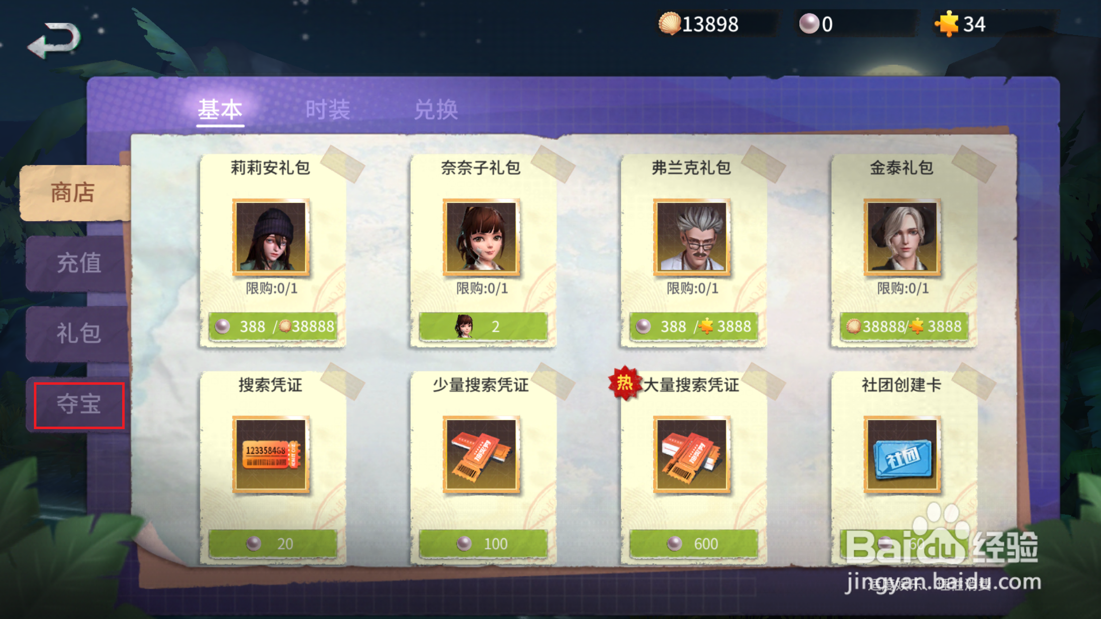 风暴岛如何进行夺宝