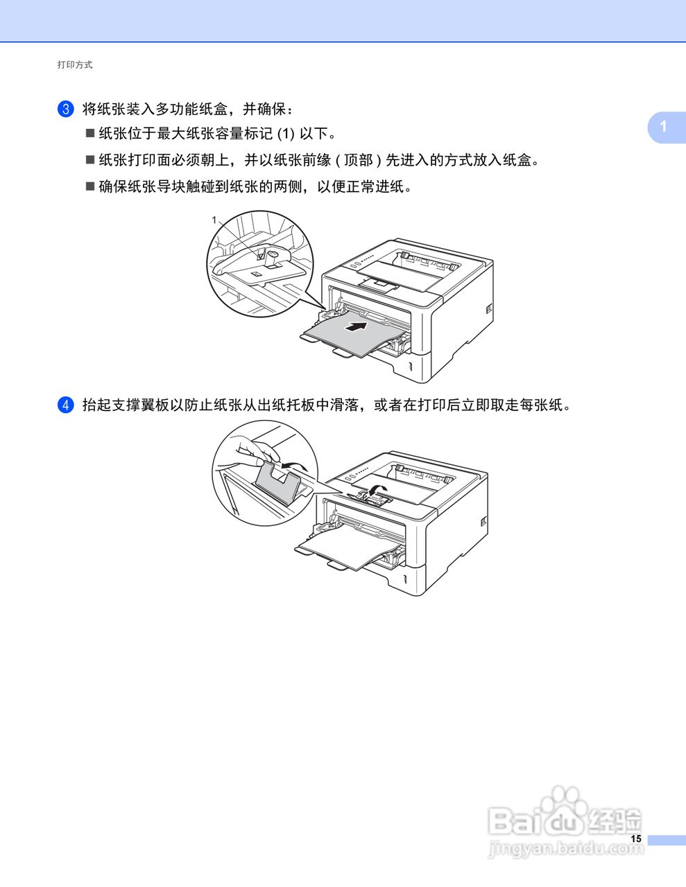 Brother HL-5440D打印机说明书:[3]