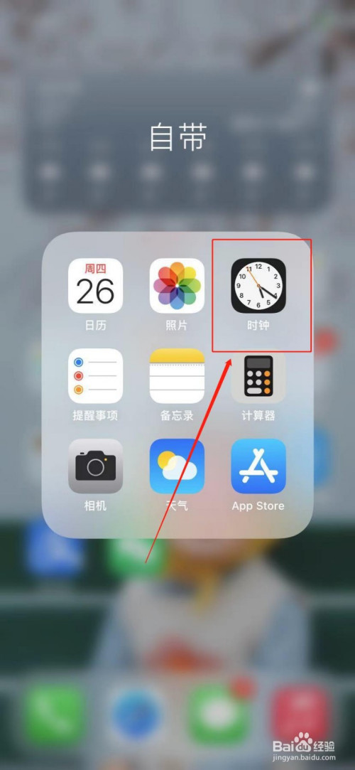 iphone只顯示鬧鐘界面但不響