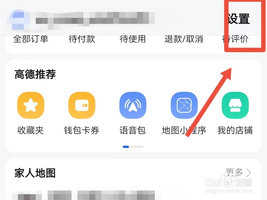 高德地图无障碍模式如何开启