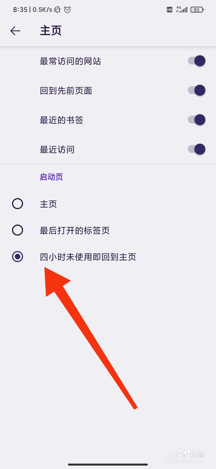 Firefox怎么设置四小时未使用回到主页