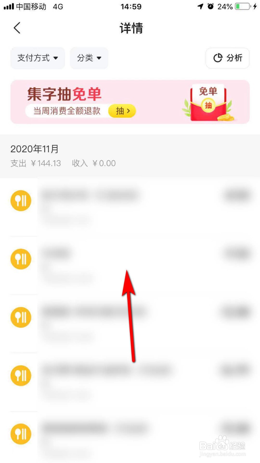 美团怎么查看账单记录