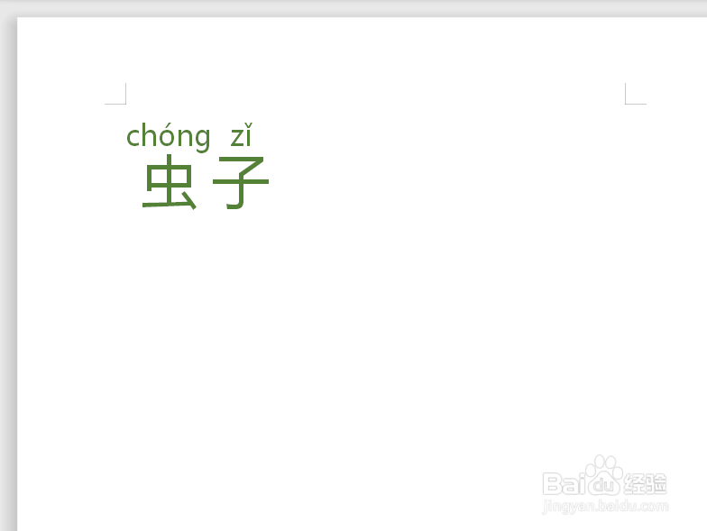 虫子拼音怎么拼写