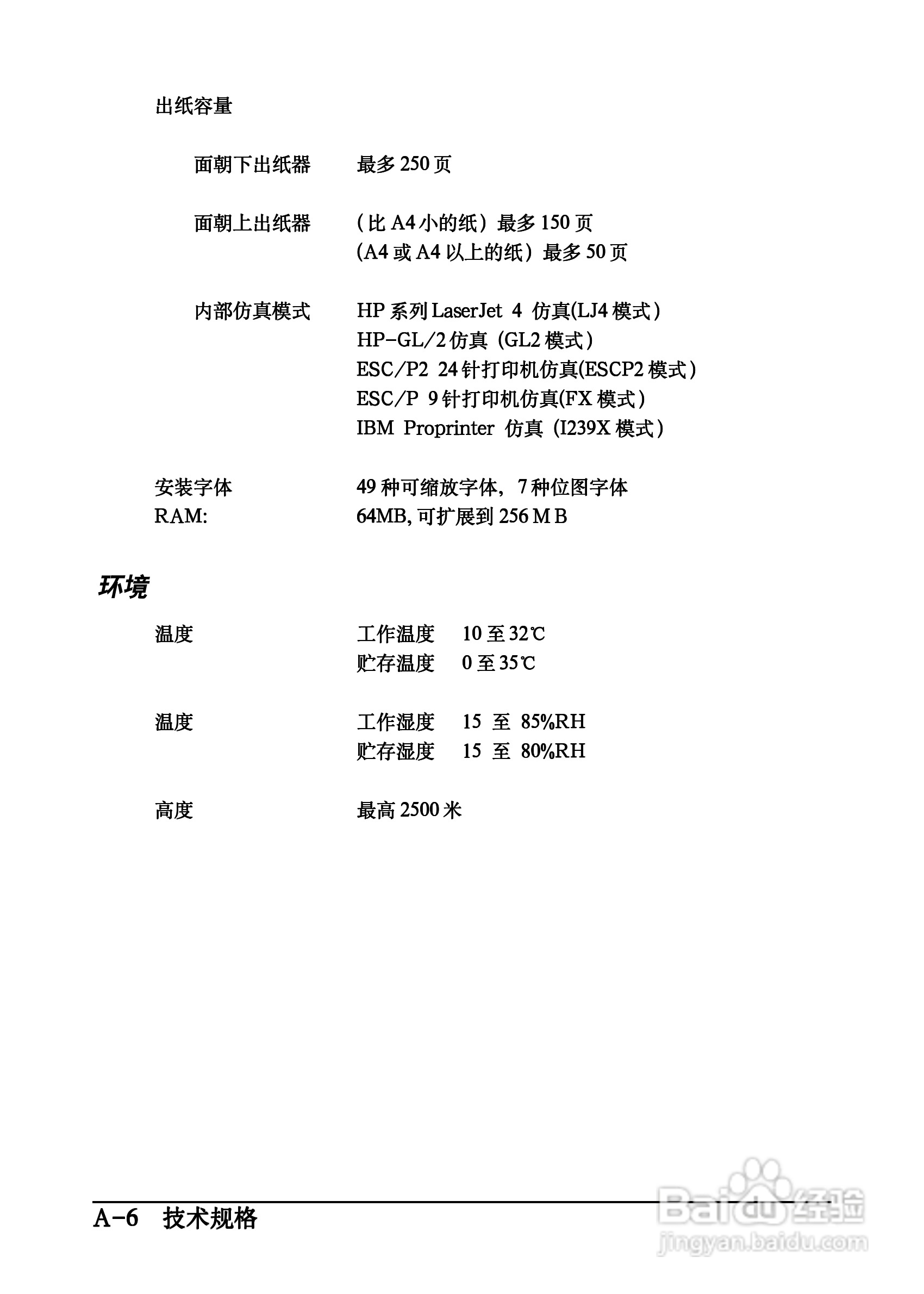 爱普生EPL-C8200彩色激光打印机操作手册:[17]