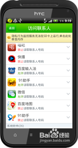 怎么禁止手机APP窃取用户隐私