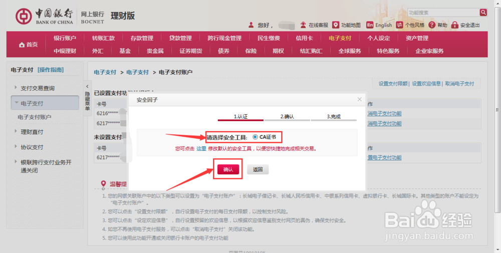 中国银行网上银行怎么增加设置网上支付的银行卡