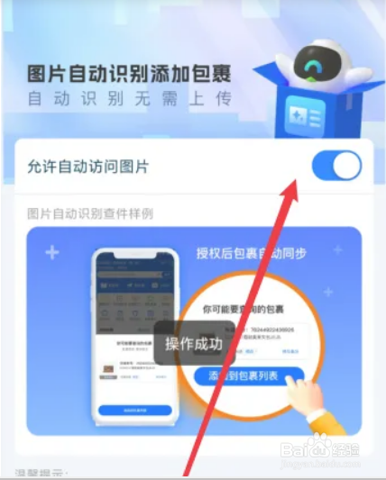 菜鸟APP如何设置自动识别图片