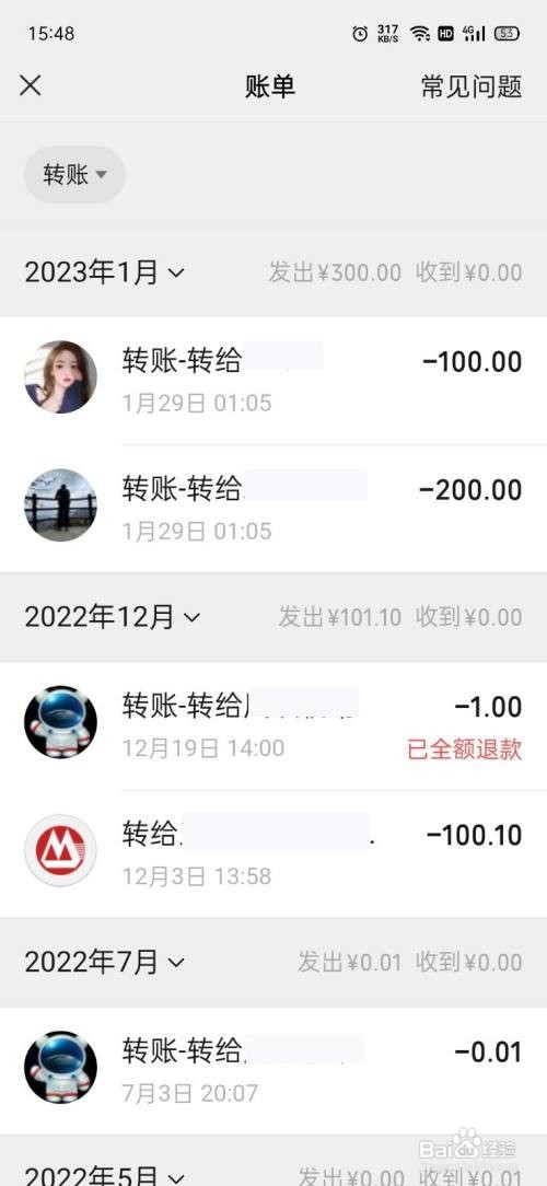 转账记录微信如何查看查