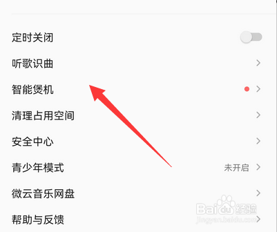 手机qq音乐智能煲机如何使用