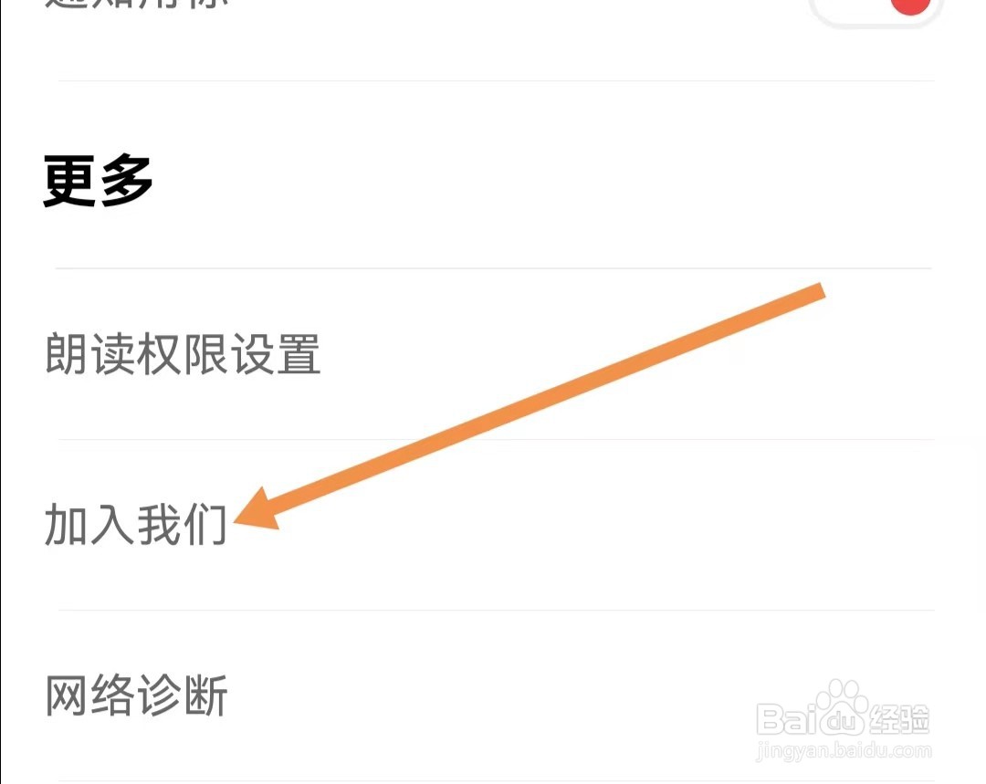 饭团追书APP如何加入我们