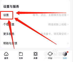 百度网盘如何查看已登录设备
